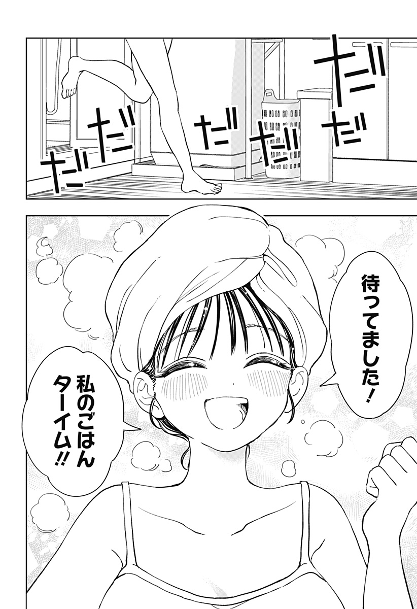 ほったらかし飯 Chap 3 - Next Chap 4