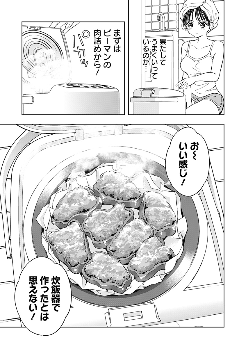 ほったらかし飯 Chap 3 - Next Chap 4