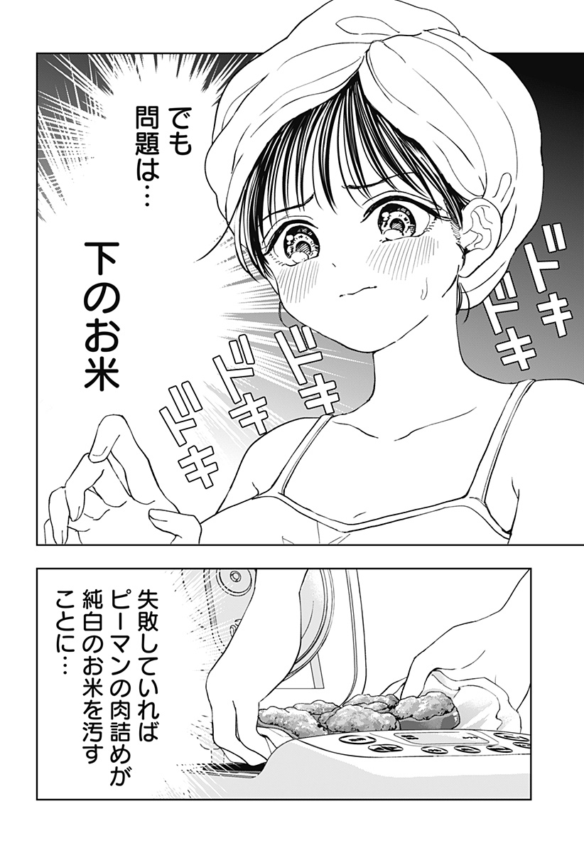 ほったらかし飯 Chap 3 - Next Chap 4
