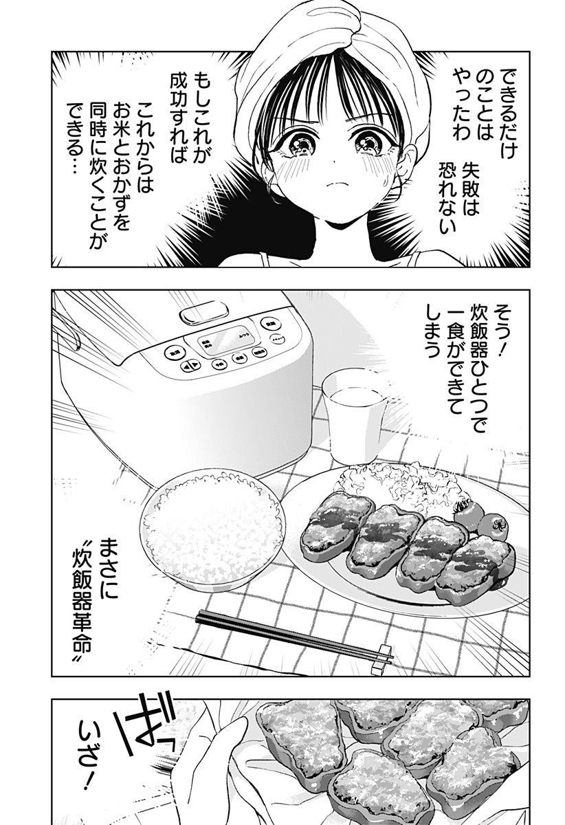 ほったらかし飯 Chap 3 - Next Chap 4