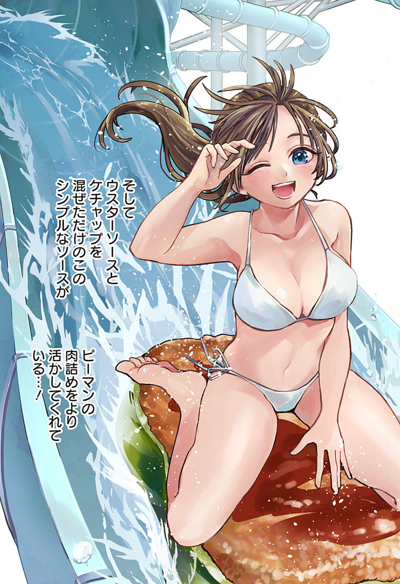 ほったらかし飯 Chap 3 - Next Chap 4