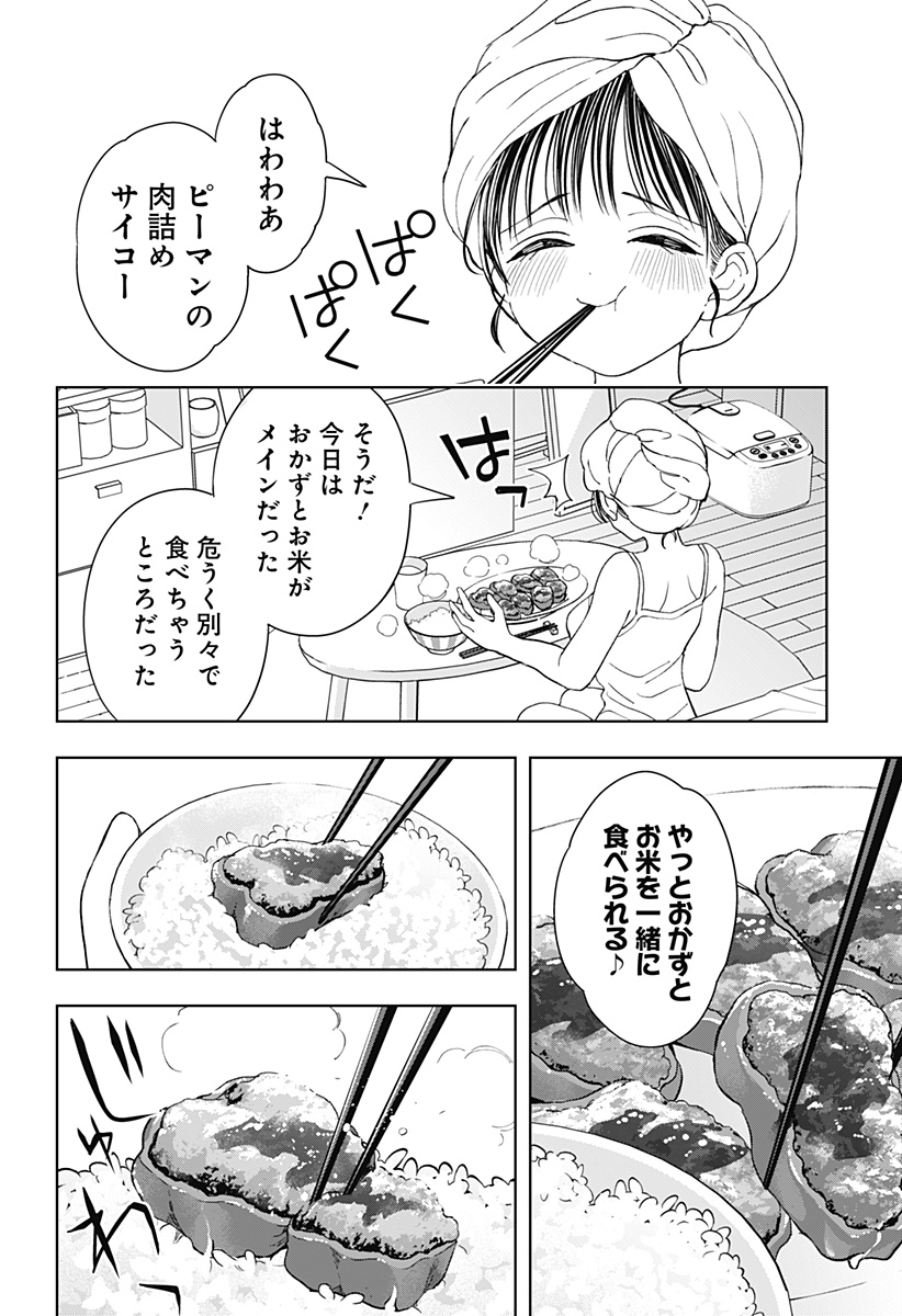 ほったらかし飯 Chap 3 - Next Chap 4