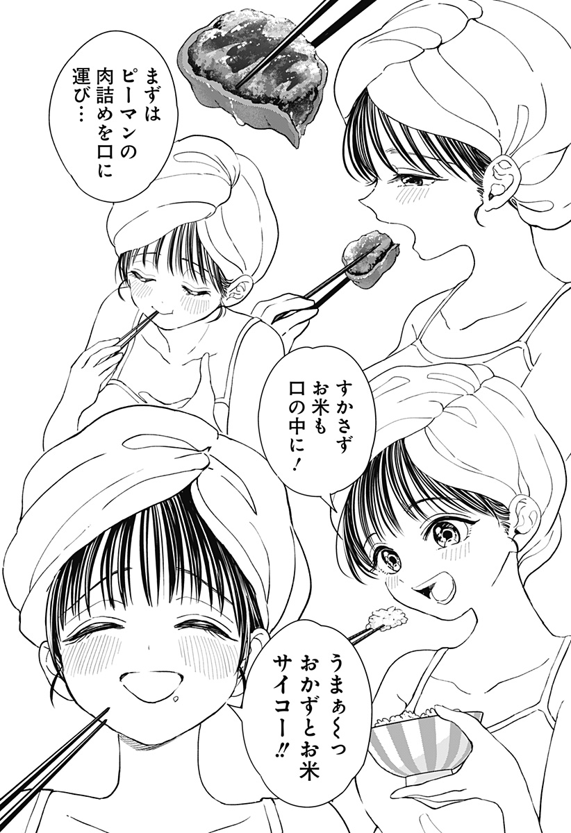 ほったらかし飯 Chap 3 - Next Chap 4