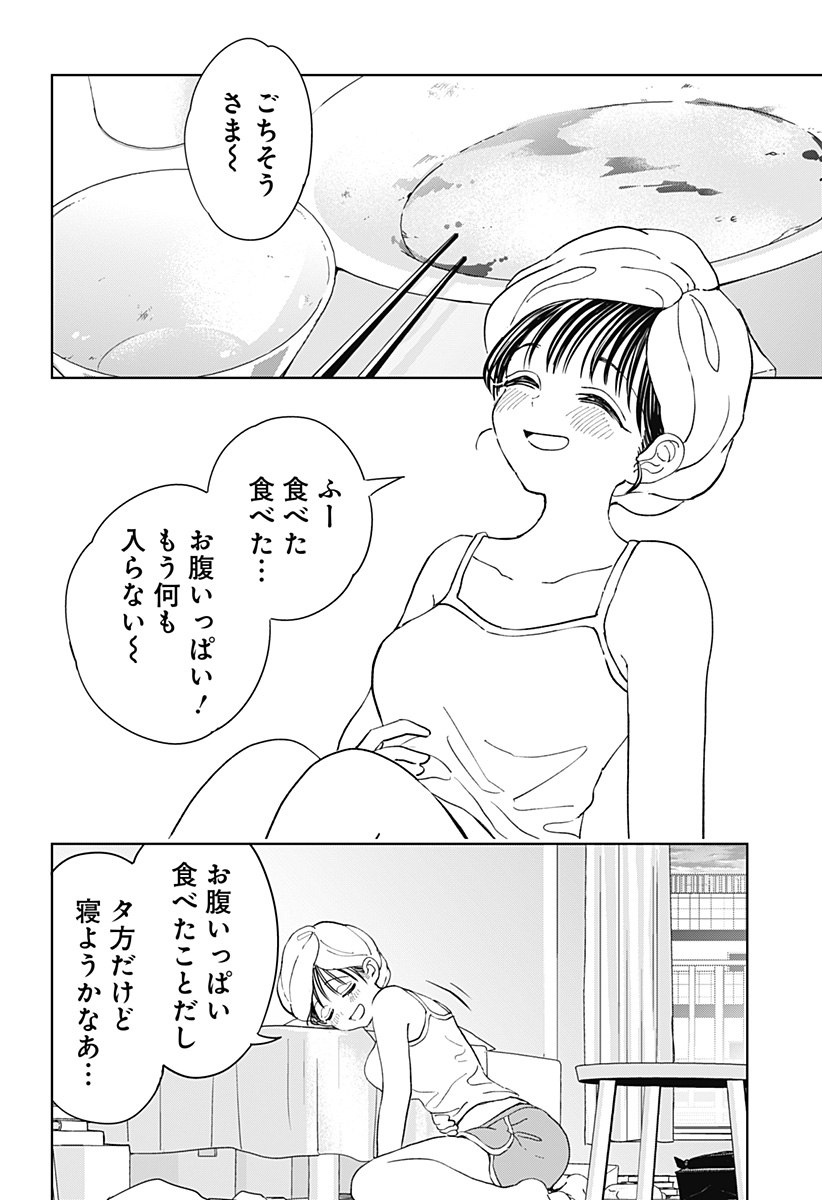 ほったらかし飯 Chap 3 - Next Chap 4