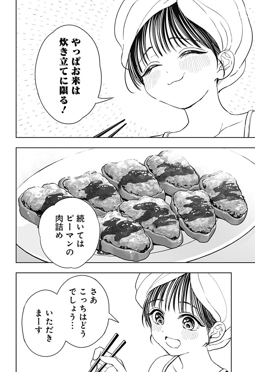 ほったらかし飯 Chap 3 - Next Chap 4