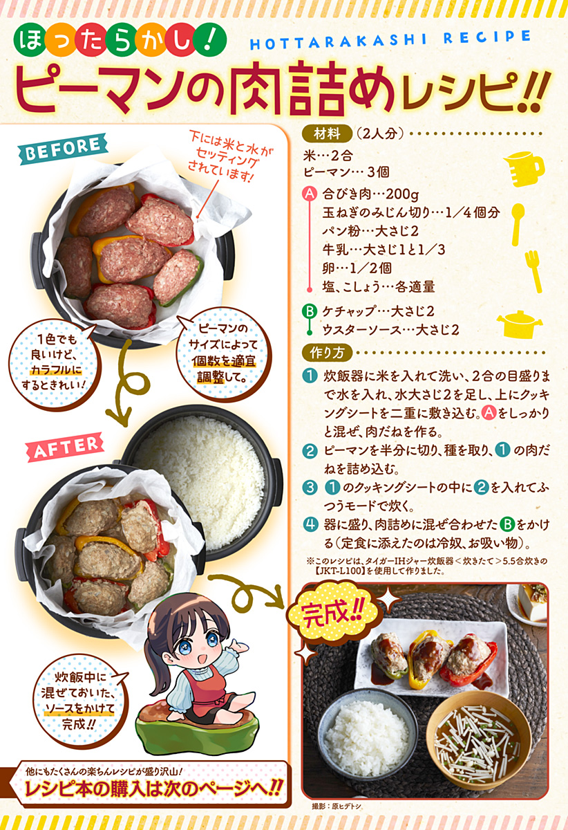 ほったらかし飯 Chap 3 - Next Chap 4