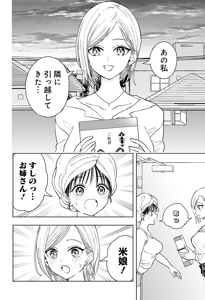 ほったらかし飯 Chap 3 - Next Chap 4