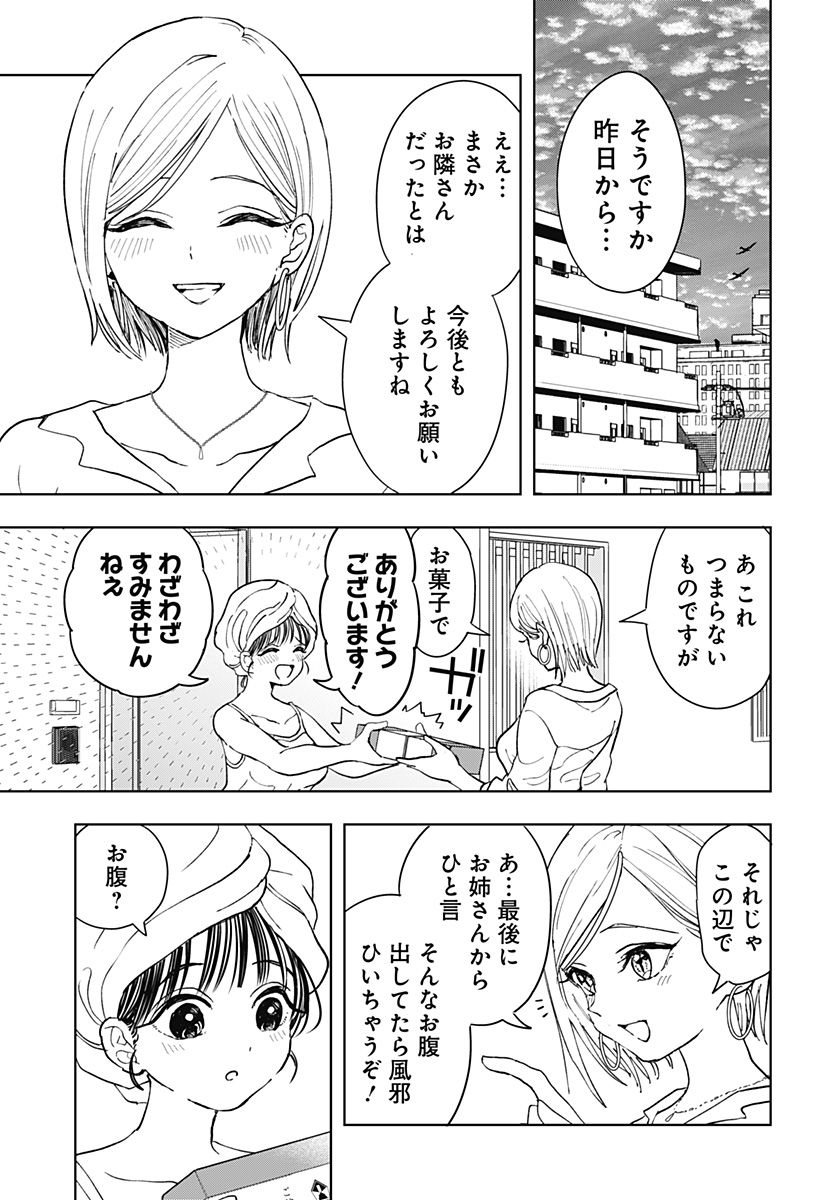 ほったらかし飯 Chap 3 - Next Chap 4