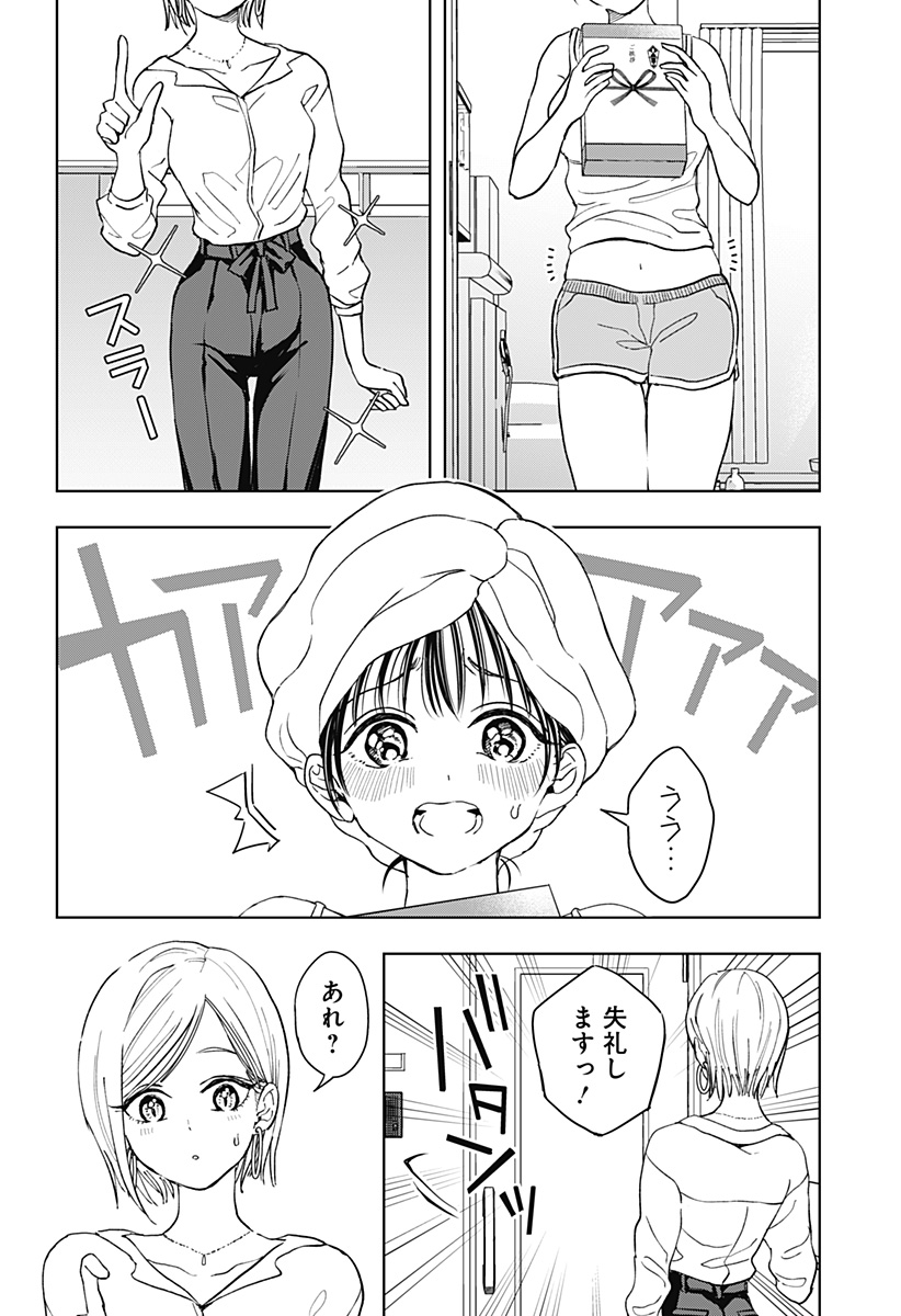 ほったらかし飯 Chap 3 - Next Chap 4