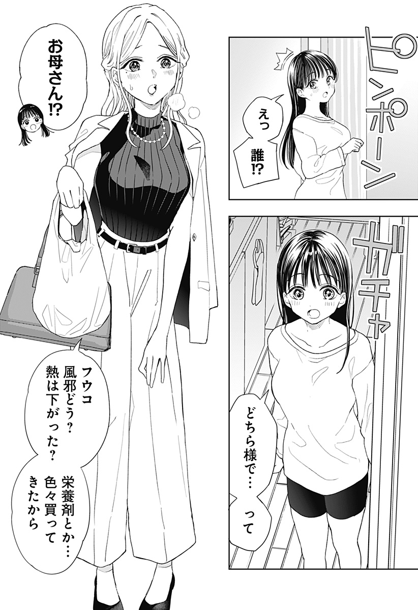 ほったらかし飯 Chap 8 - Next Chap 9
