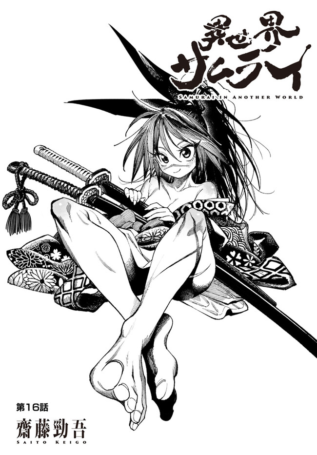 異世界サムライ Chap 16 - Next Chap 17