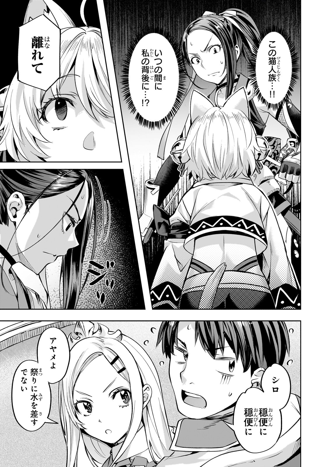 異世界でスローライフを(願望) Chap 57 - Next Chap 58