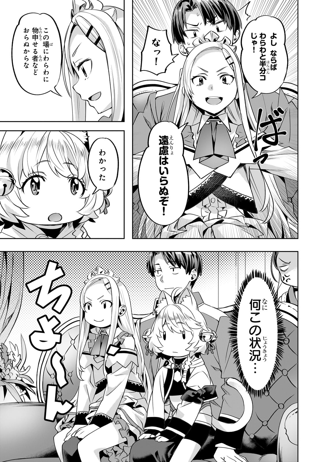 異世界でスローライフを(願望) Chap 57 - Next Chap 58