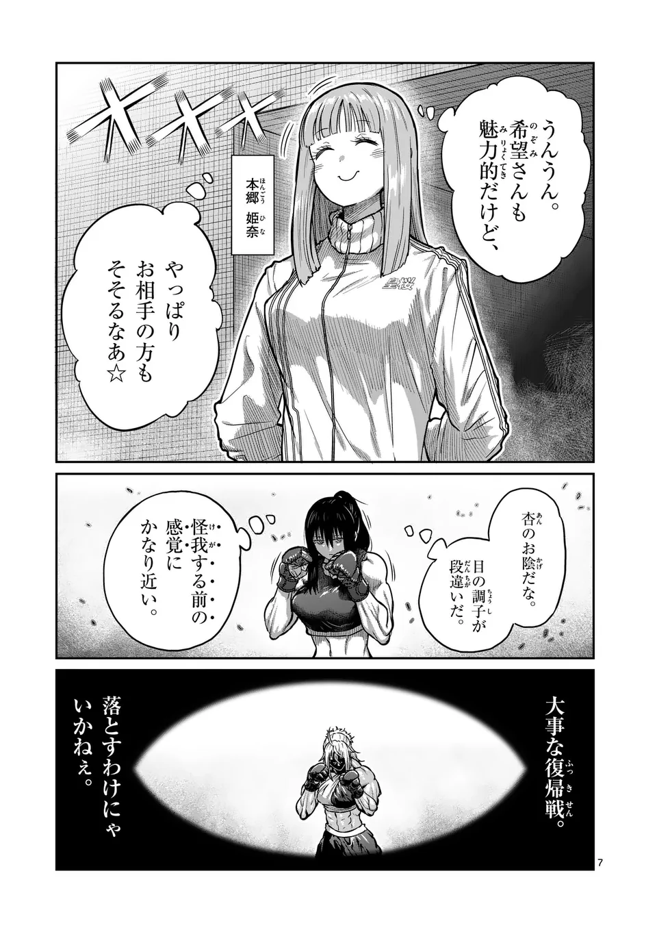 一勝千金 Chap 40 - Next Chap 41