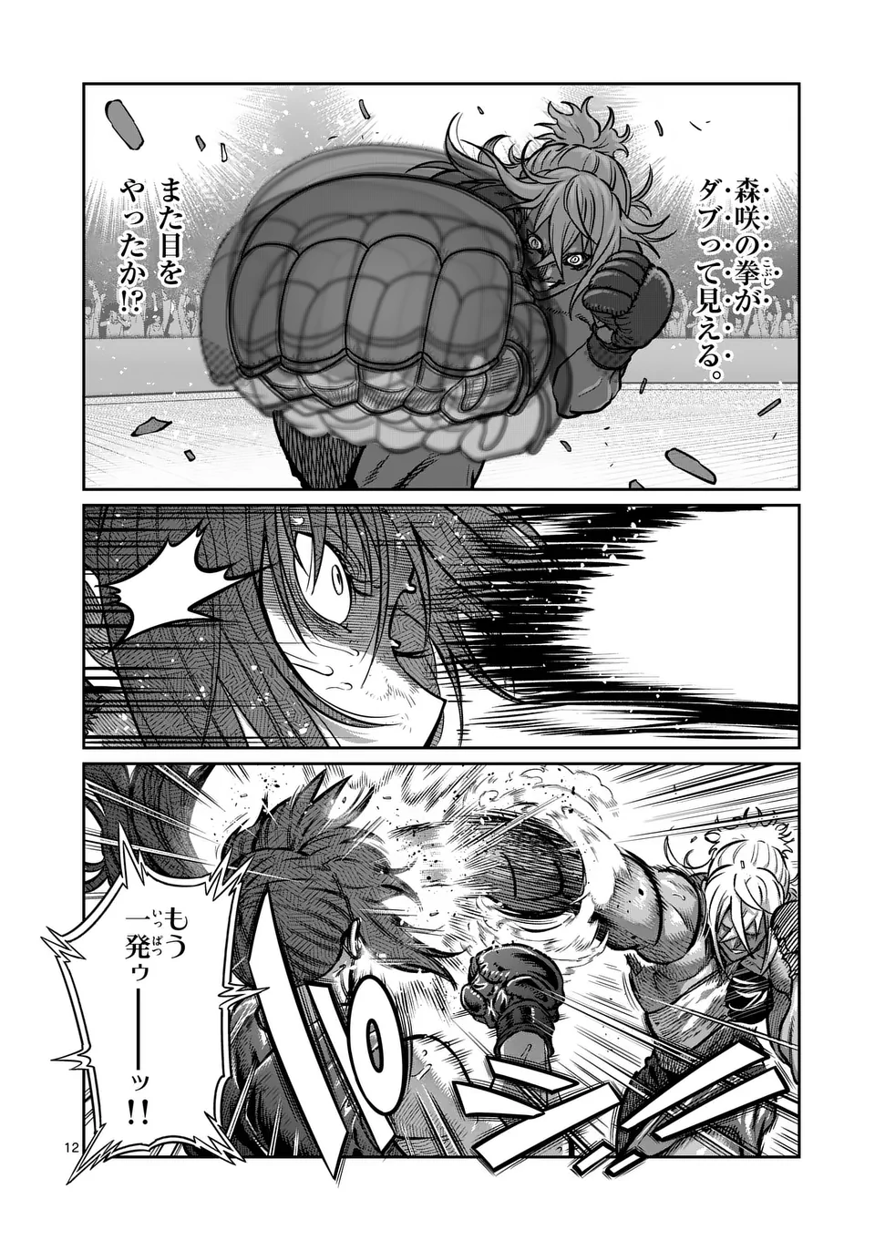 一勝千金 Chap 40 - Next Chap 41