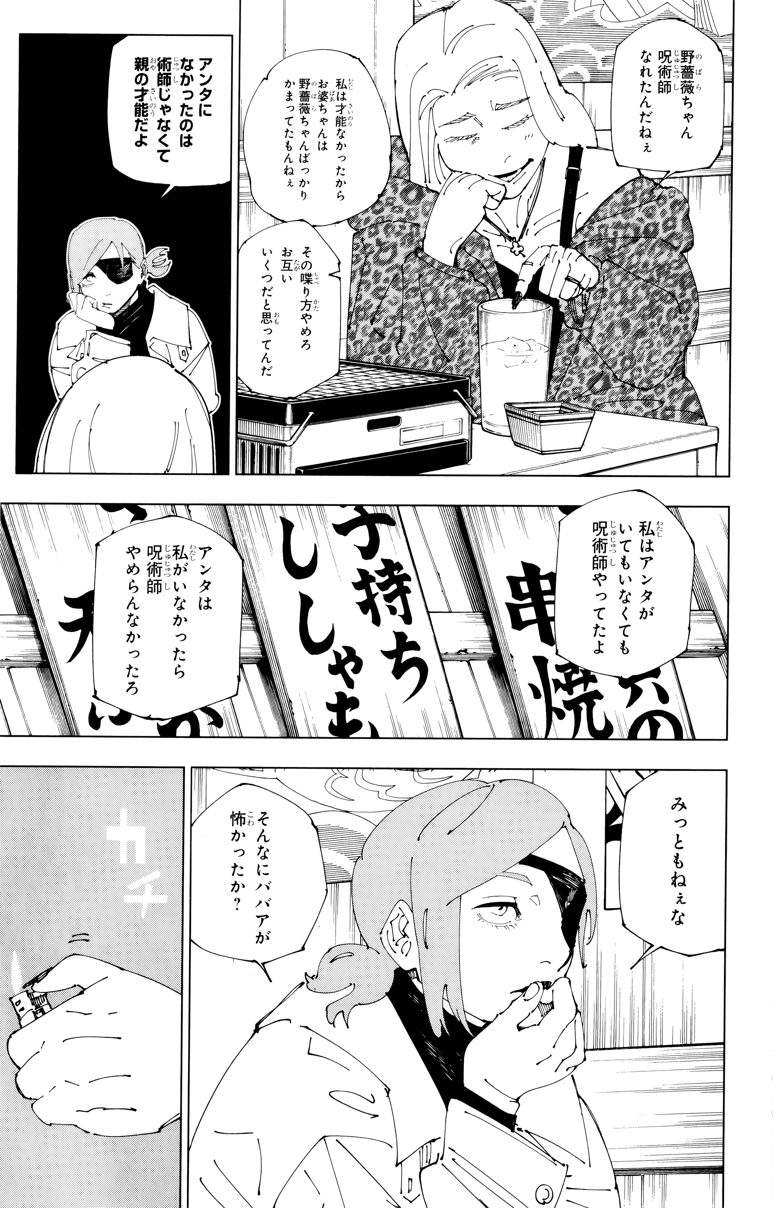 呪術廻戦 Chap 272.4 - Next Chap 273.4