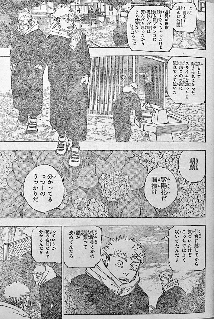 呪術廻戦 Chap 265 - Next Chap 266