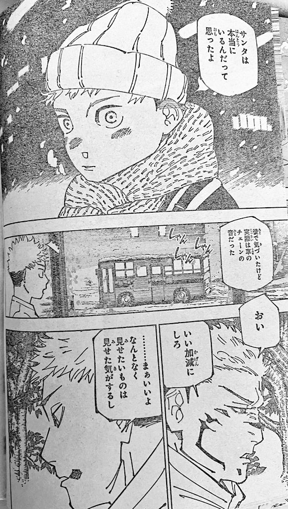 呪術廻戦 Chap 265 - Next Chap 266