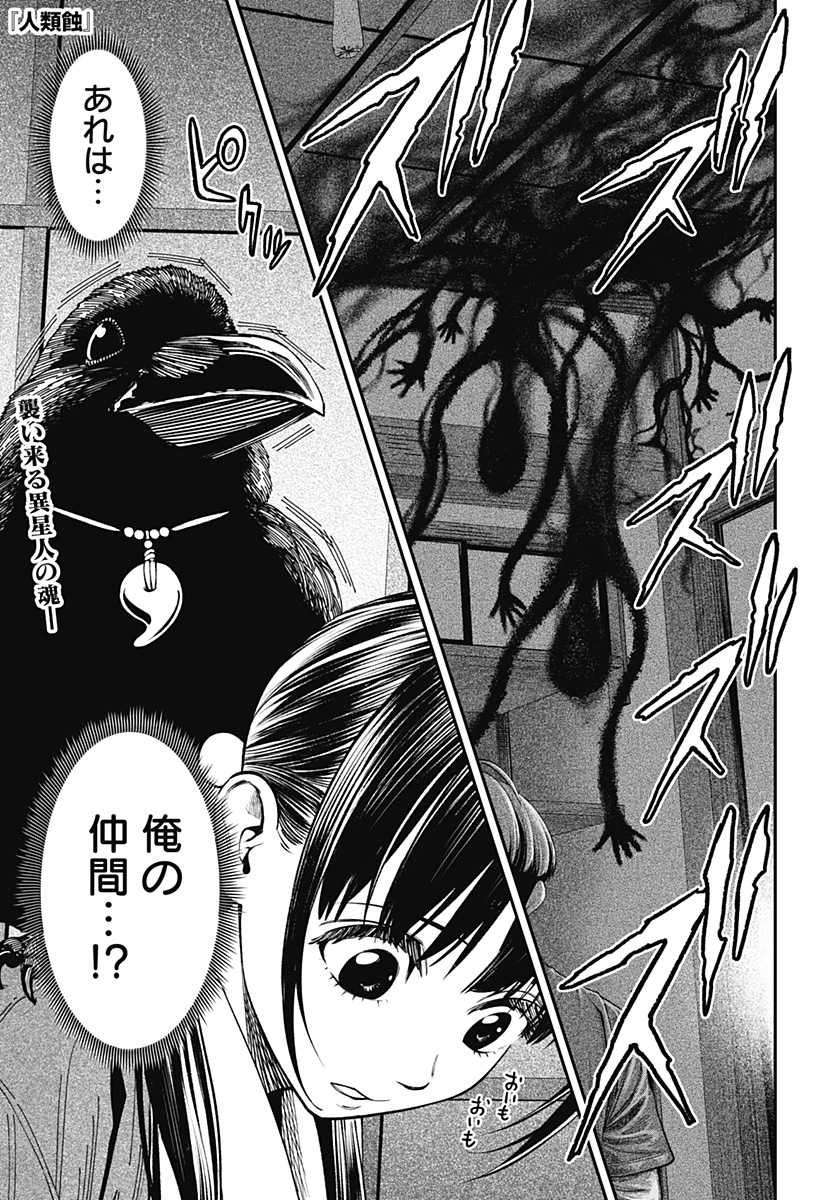 人類蝕 Chap 41 - Next Chap 42