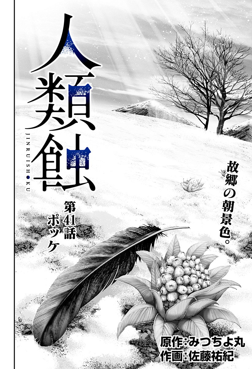 人類蝕 Chap 41 - Next Chap 42