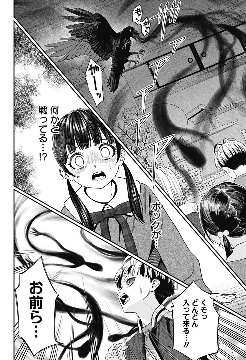 人類蝕 Chap 41 - Next Chap 42