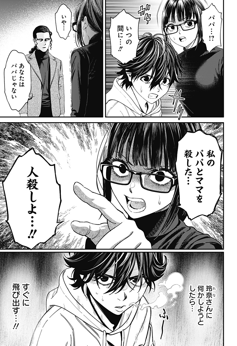 人類蝕 Chap 42 - Next Chap 43