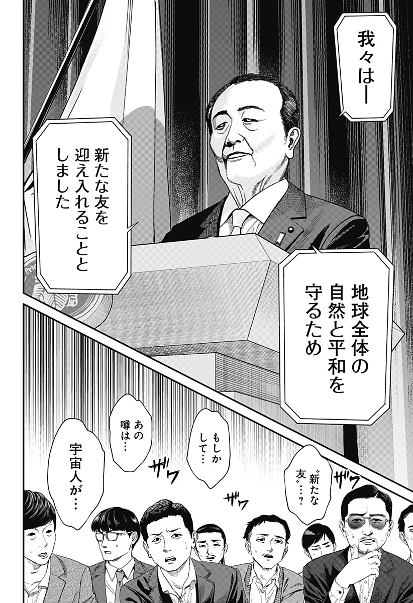 人類蝕 Chap 42 - Next Chap 43