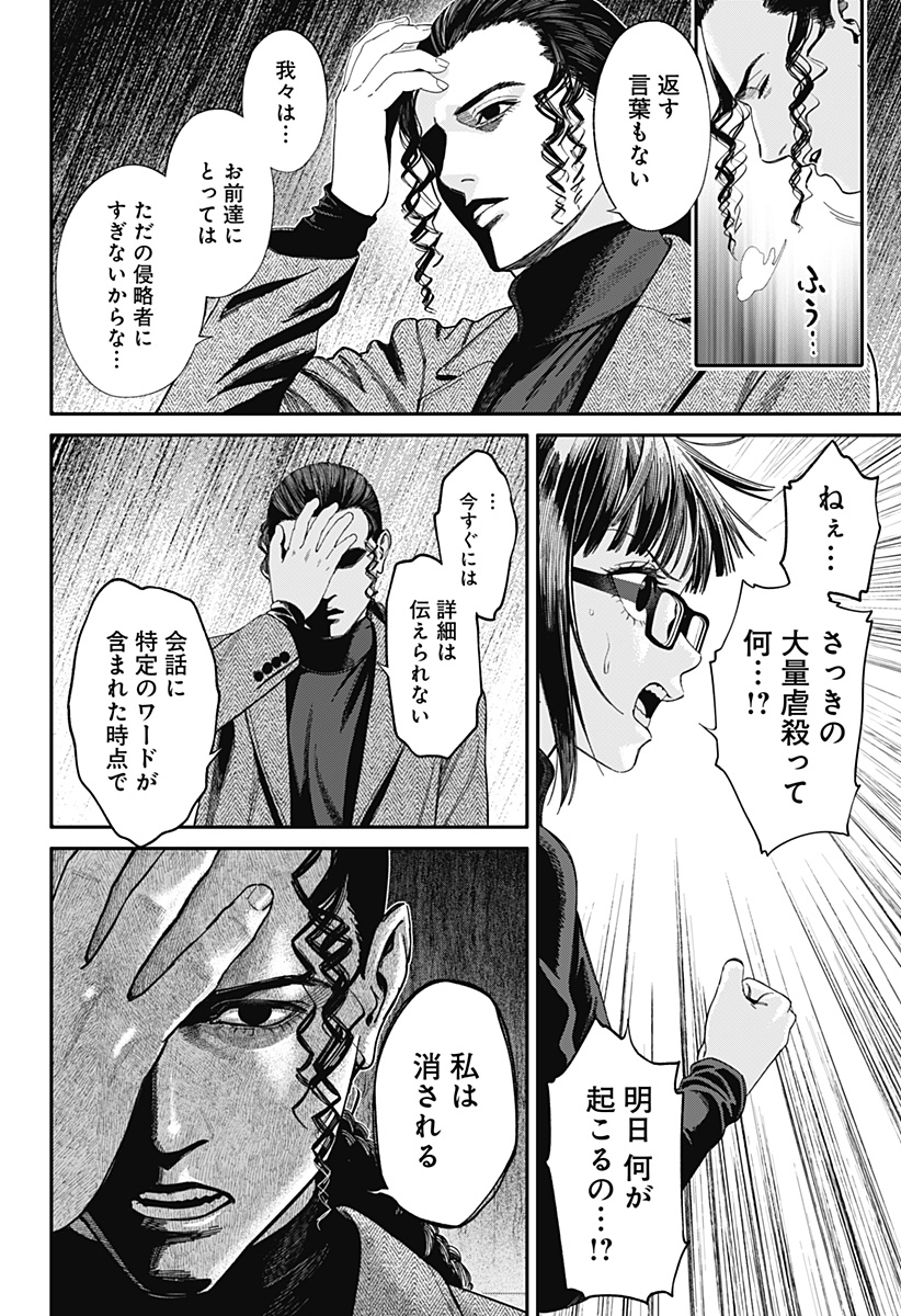 人類蝕 Chap 42 - Next Chap 43