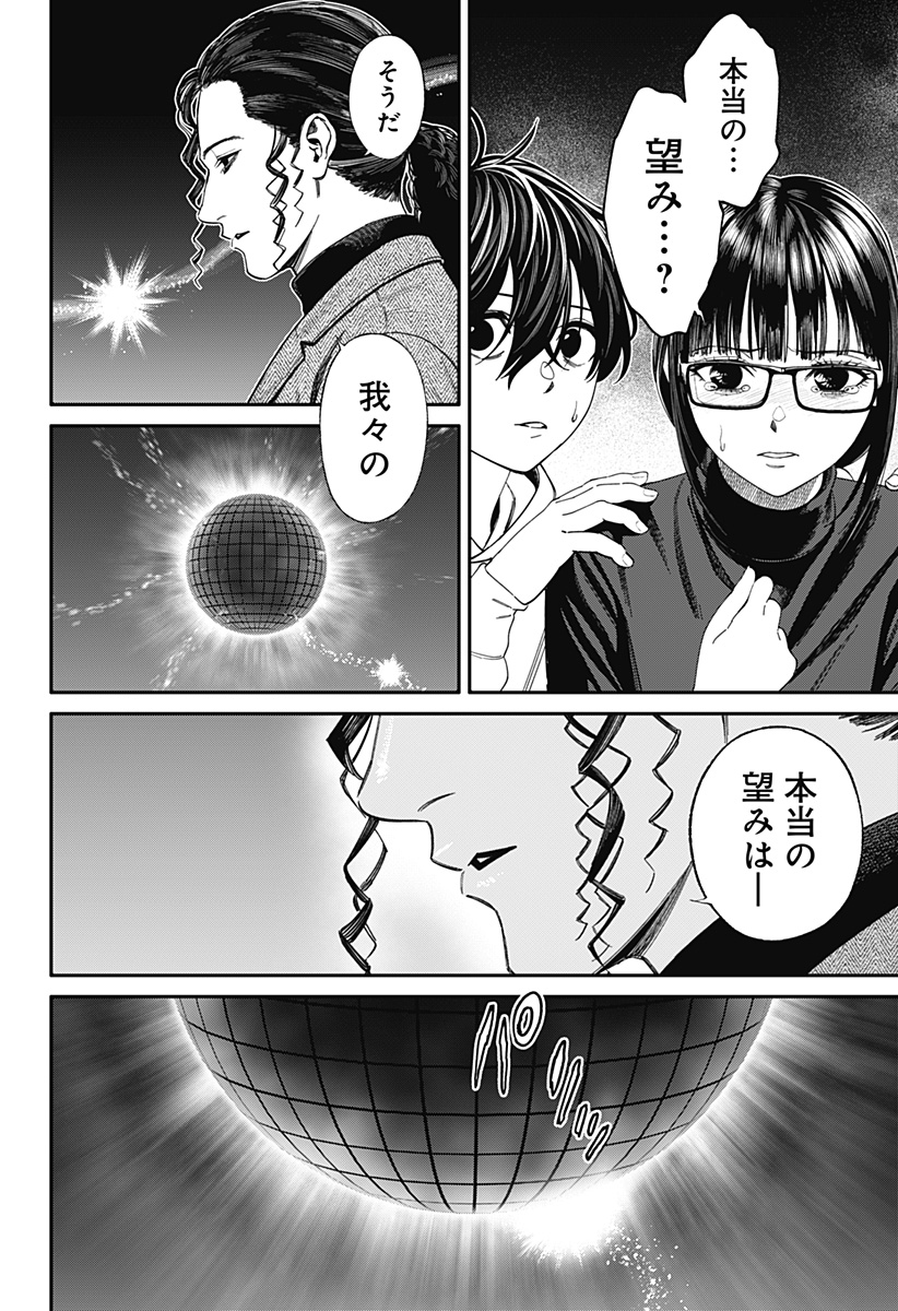 人類蝕 Chap 42 - Next Chap 43