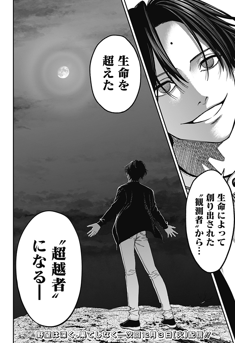 人類蝕 Chap 42 - Next Chap 43