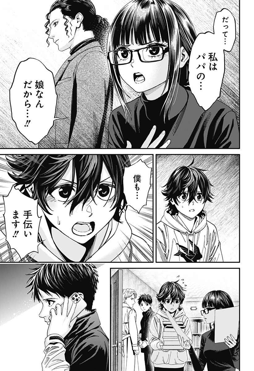 人類蝕 Chap 43 - Next Chap 44