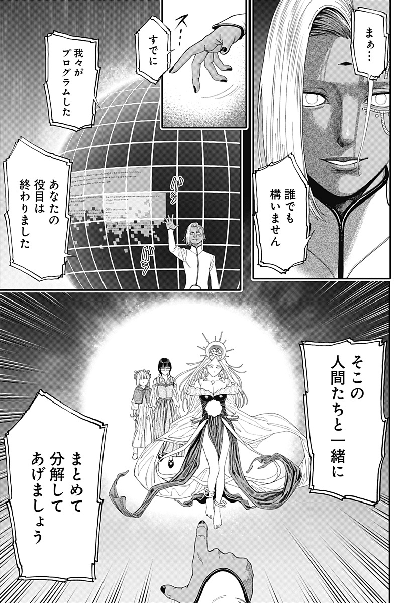 人類蝕 Chap 44 - Next Chap 45