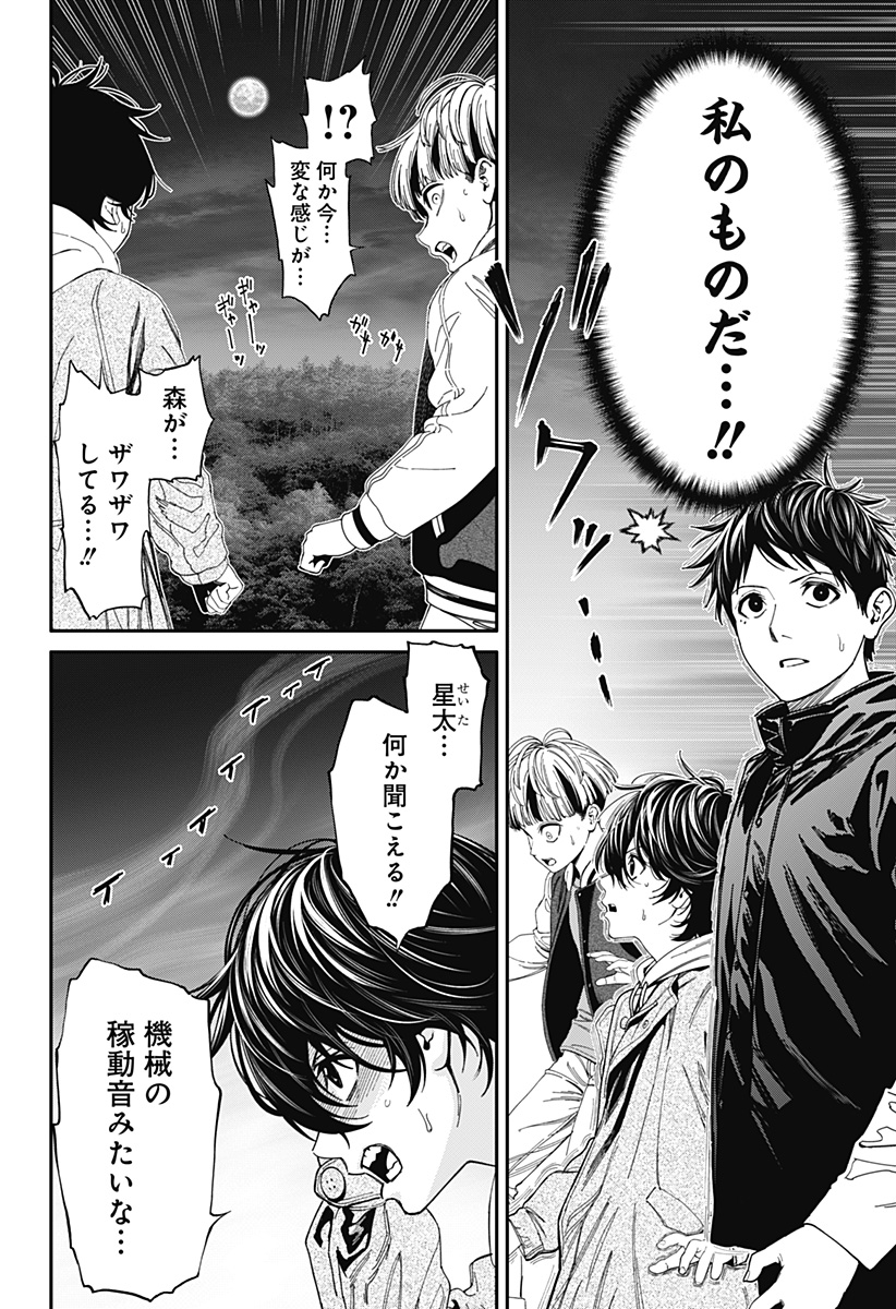 人類蝕 Chap 45 - Next Chap 46
