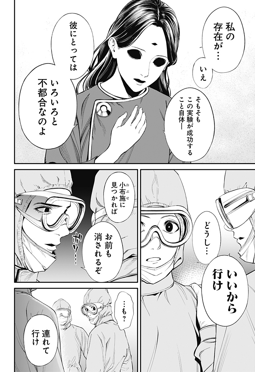 人類蝕 Chap 31 - Next Chap 32