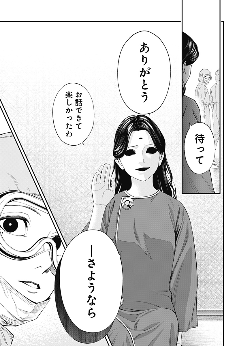 人類蝕 Chap 31 - Next Chap 32