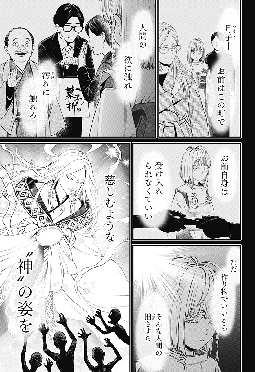 人類蝕 Chap 32 - Next Chap 33