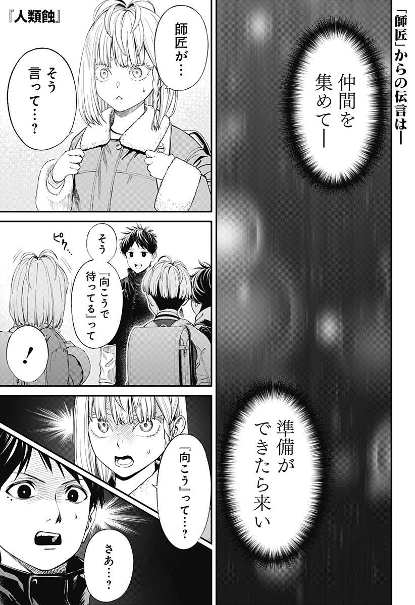 人類蝕 Chap 32 - Next Chap 33