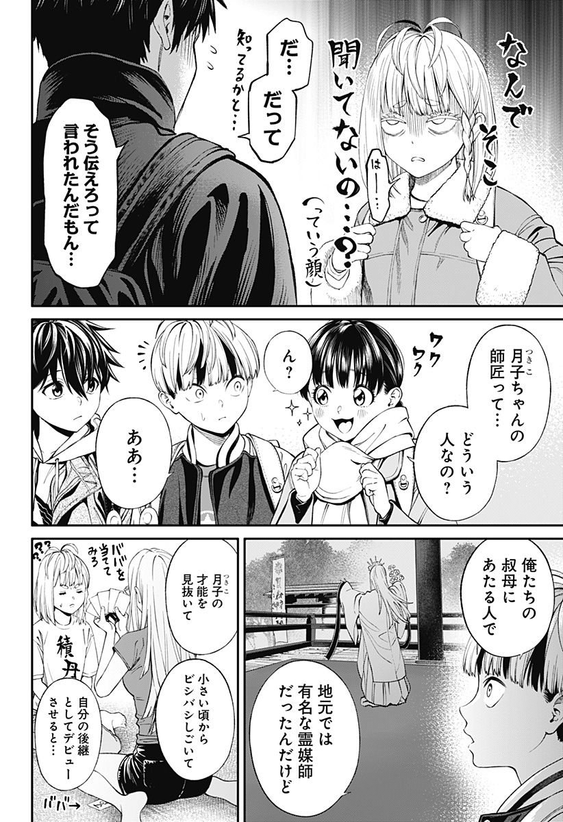 人類蝕 Chap 32 - Next Chap 33