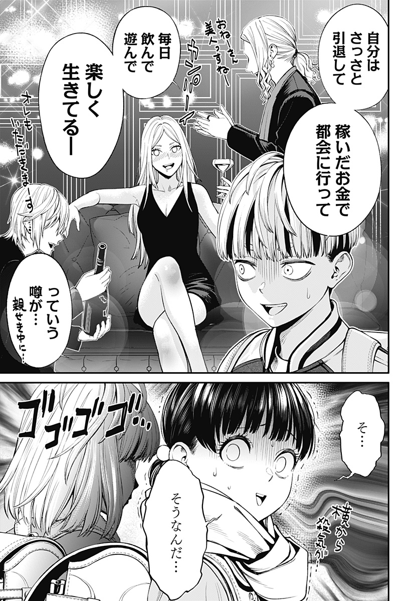 人類蝕 Chap 32 - Next Chap 33