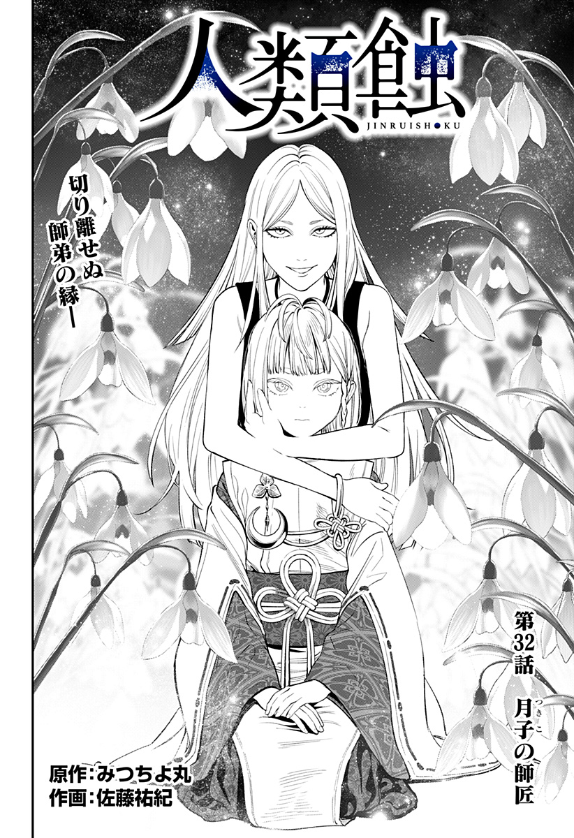 人類蝕 Chap 32 - Next Chap 33