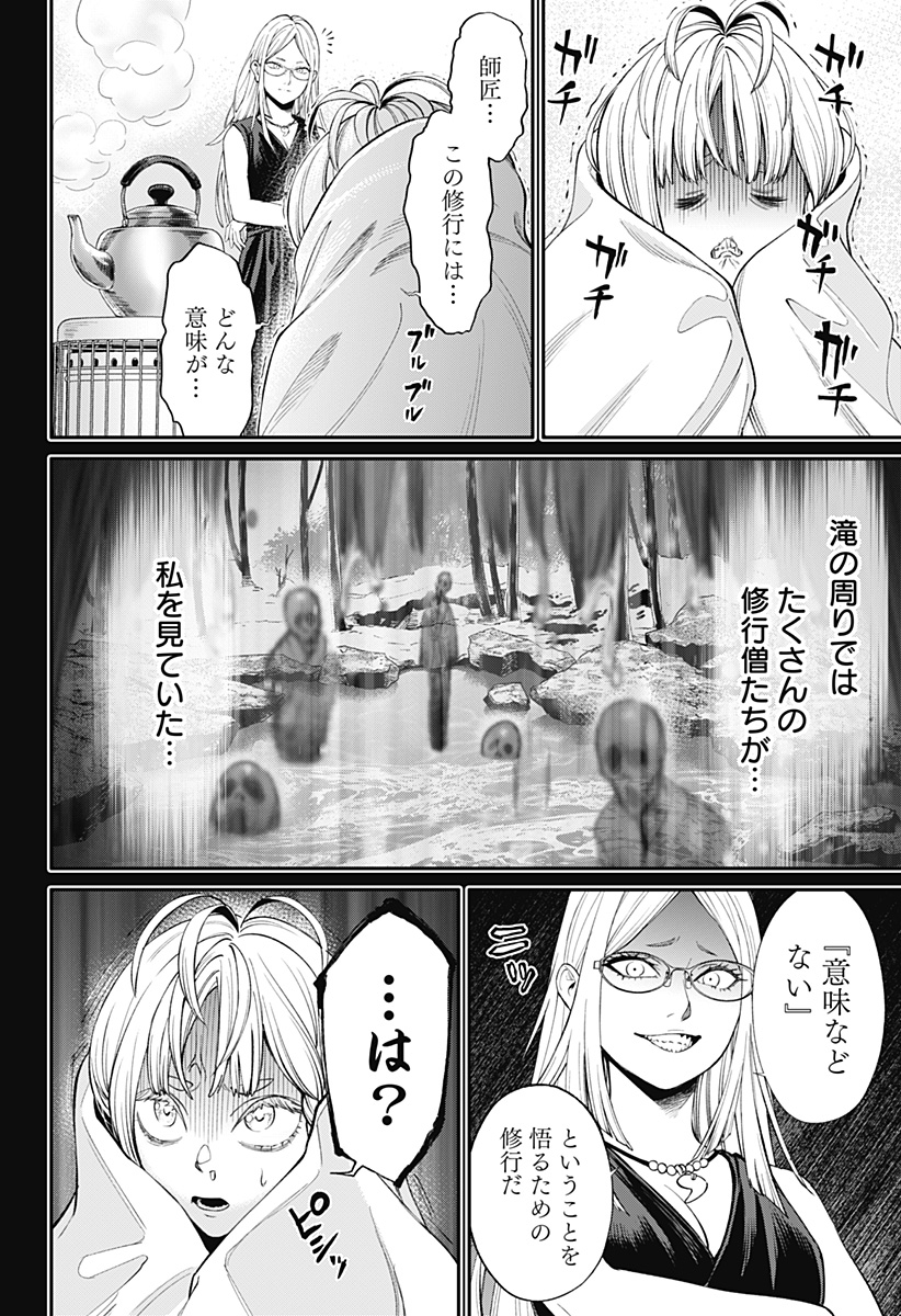 人類蝕 Chap 32 - Next Chap 33