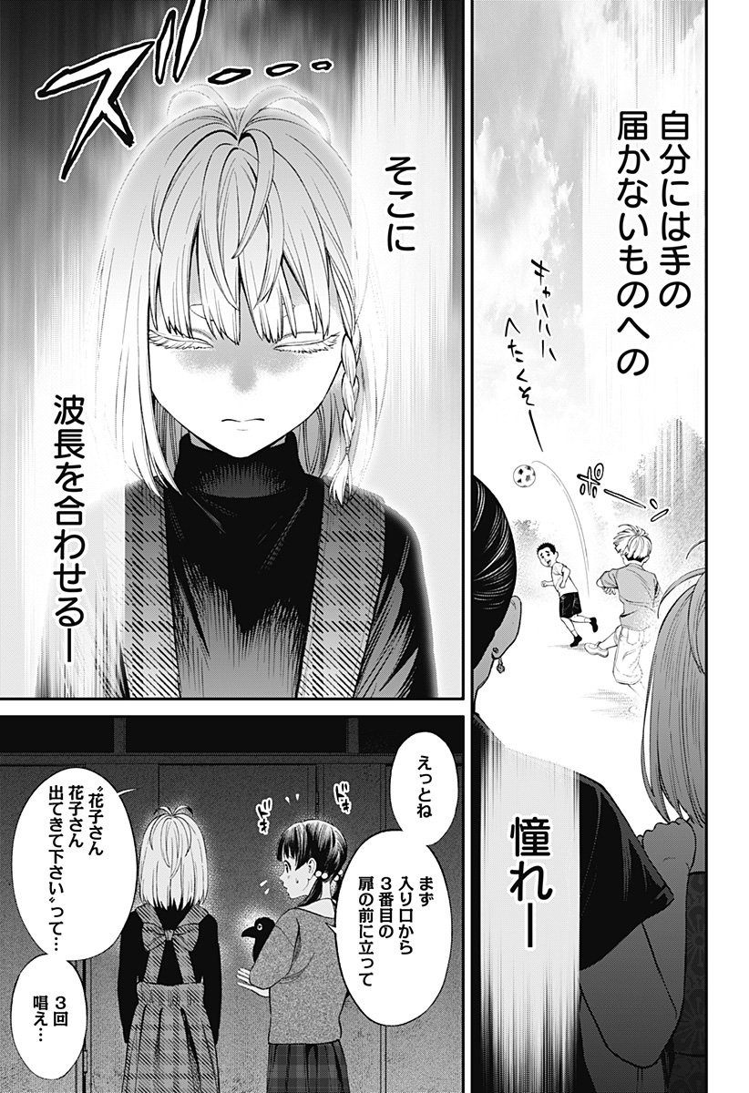 人類蝕 Chap 32 - Next Chap 33