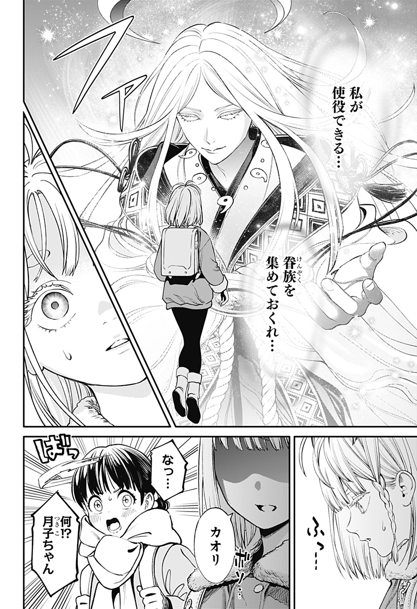 人類蝕 Chap 32 - Next Chap 33