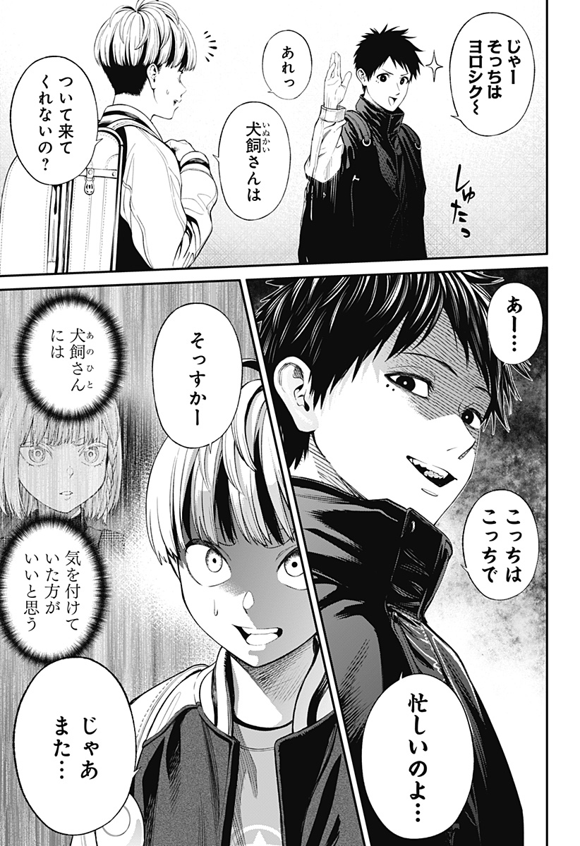 人類蝕 Chap 32 - Next Chap 33