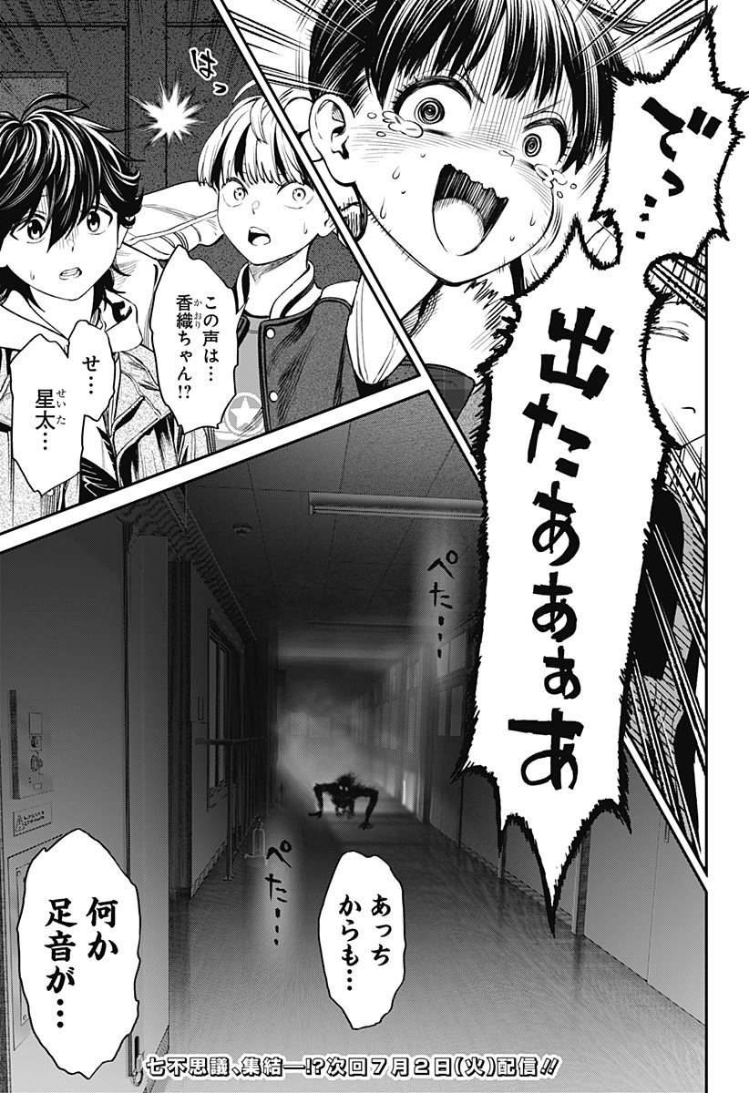 人類蝕 Chap 32 - Next Chap 33
