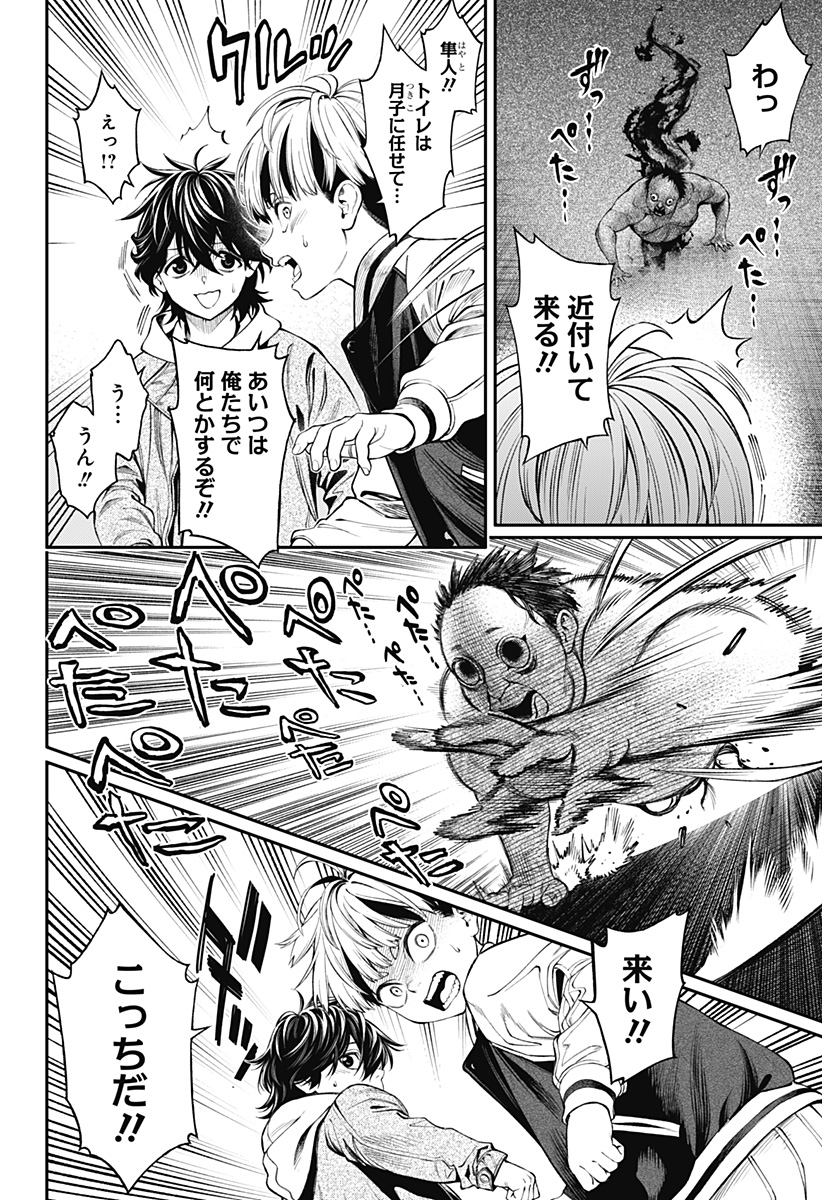 人類蝕 Chap 33 - Next Chap 34