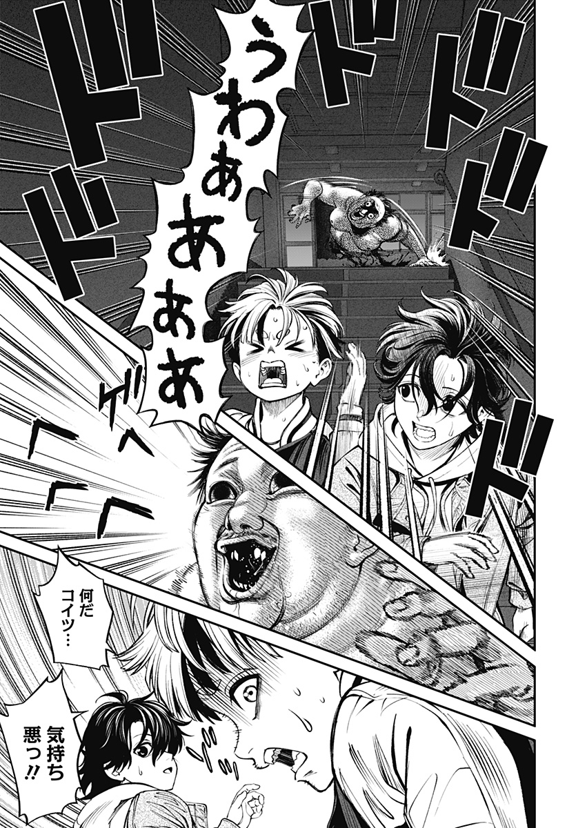 人類蝕 Chap 33 - Next Chap 34