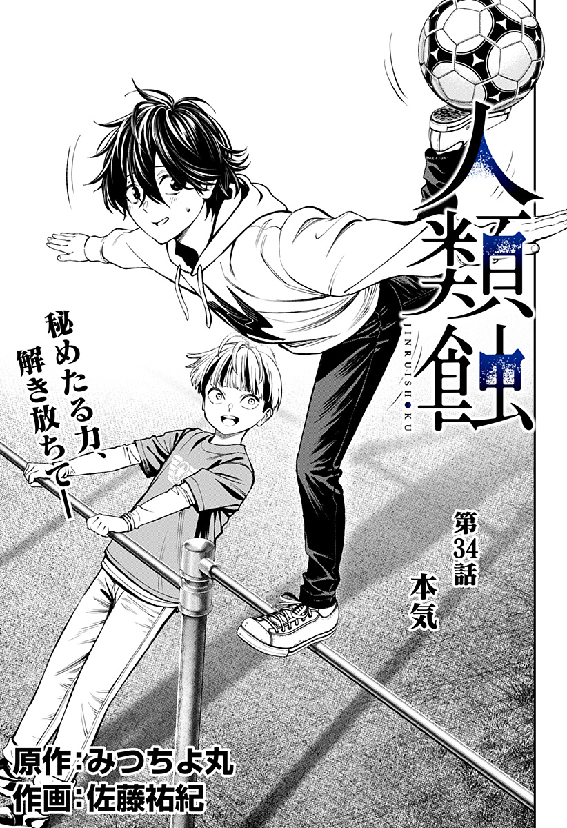 人類蝕 Chap 34 - Next Chap 35