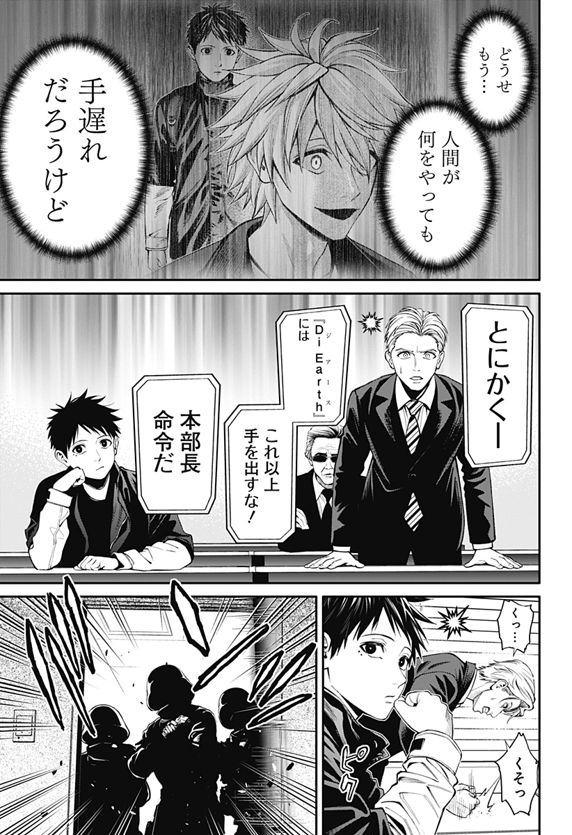 人類蝕 Chap 34 - Next Chap 35