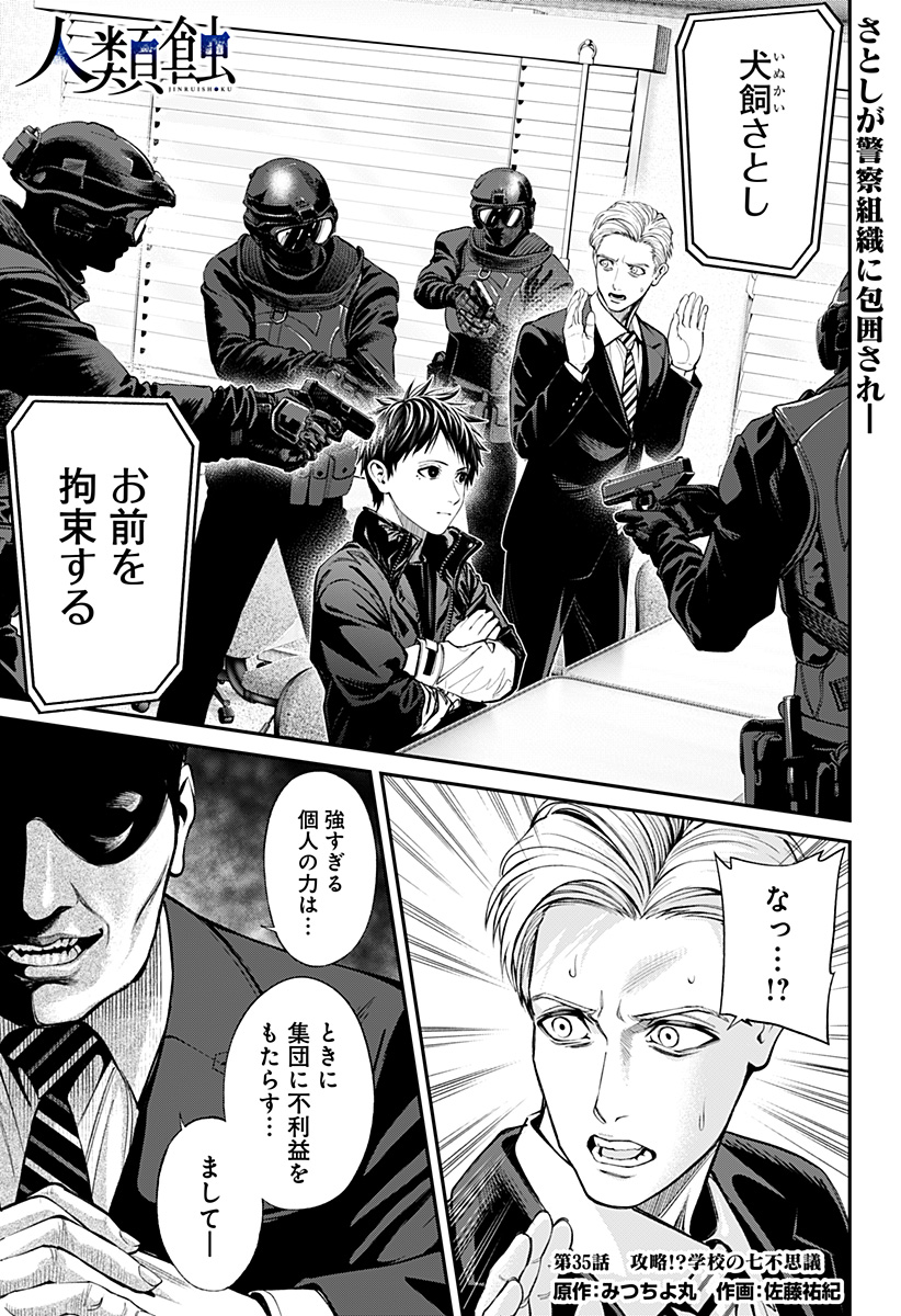 人類蝕 Chap 35 - Next Chap 36
